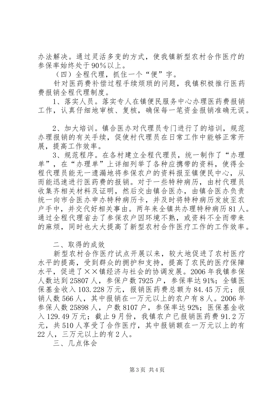 2024年乡镇新型农村合作医疗工作汇报_第3页