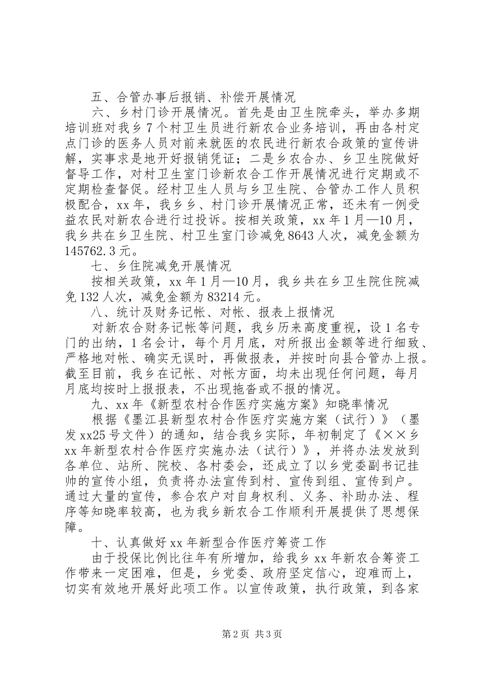 2024年乡镇新型农村合作医疗工作总结总结_第2页