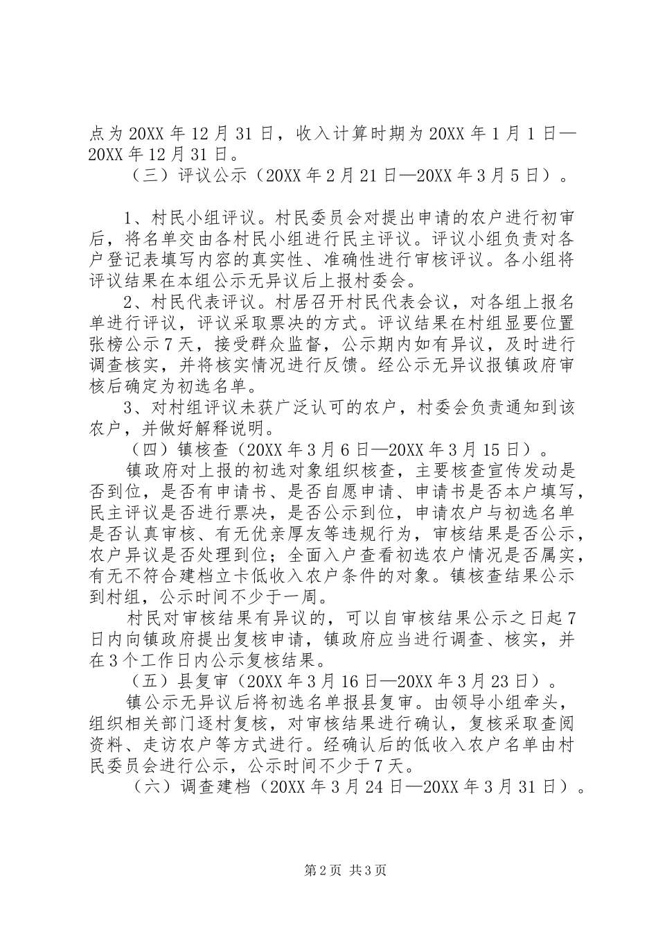 2024年乡镇新一轮扶贫开发建档立卡实施方案_第2页