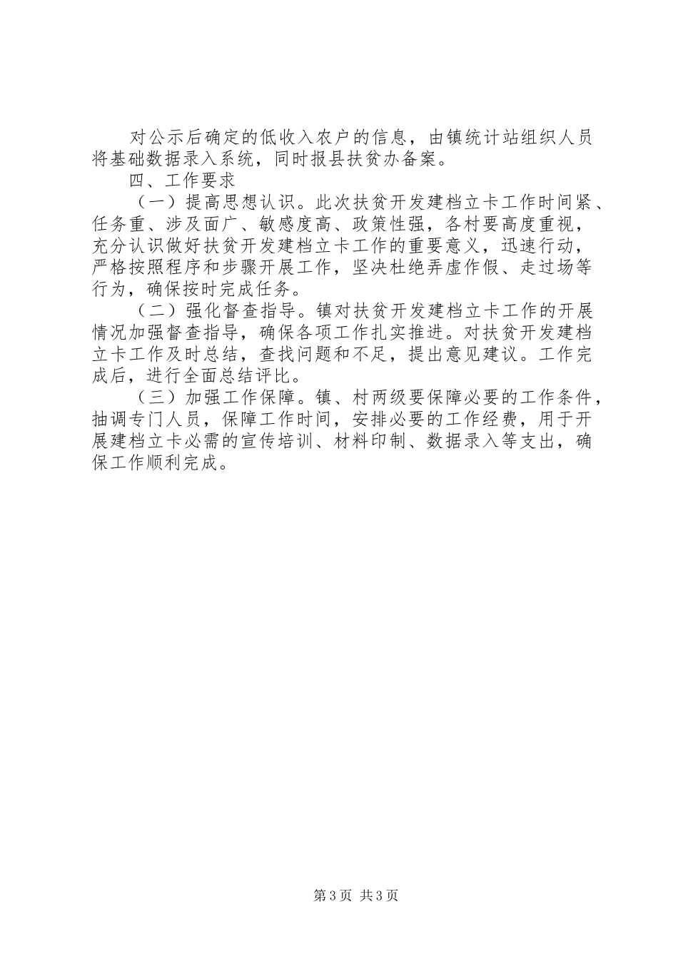 2024年乡镇新一轮扶贫开发建档立卡实施方案_第3页