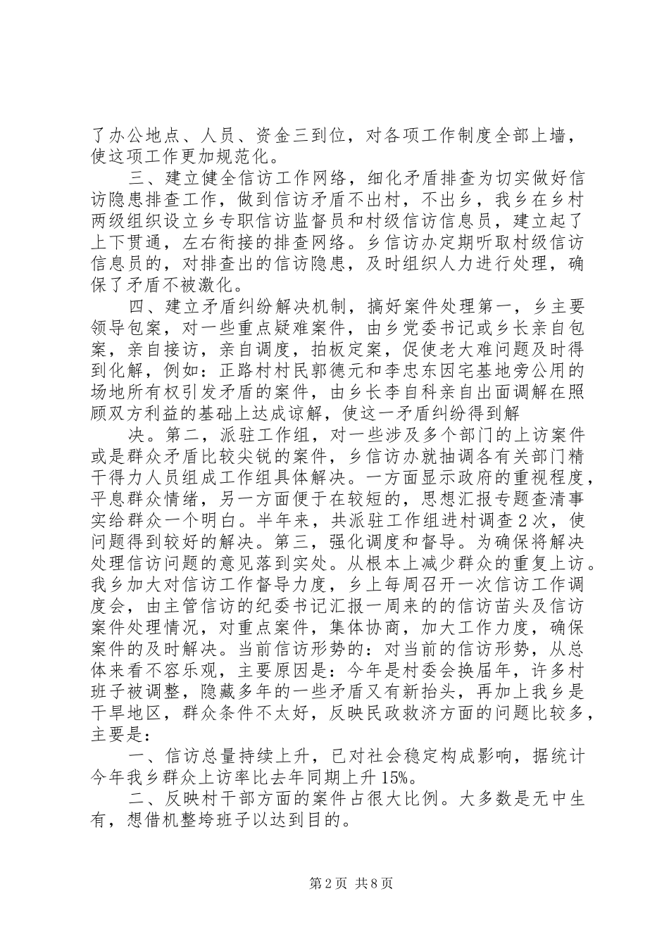 2024年乡镇信访工作半年工作总结_第2页