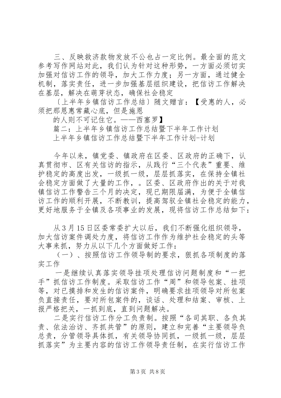2024年乡镇信访工作半年工作总结_第3页