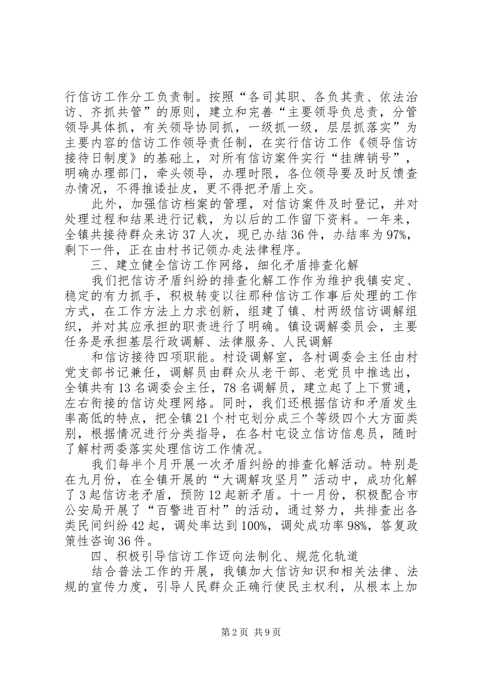 2024年乡镇信访工作年终总结_第2页