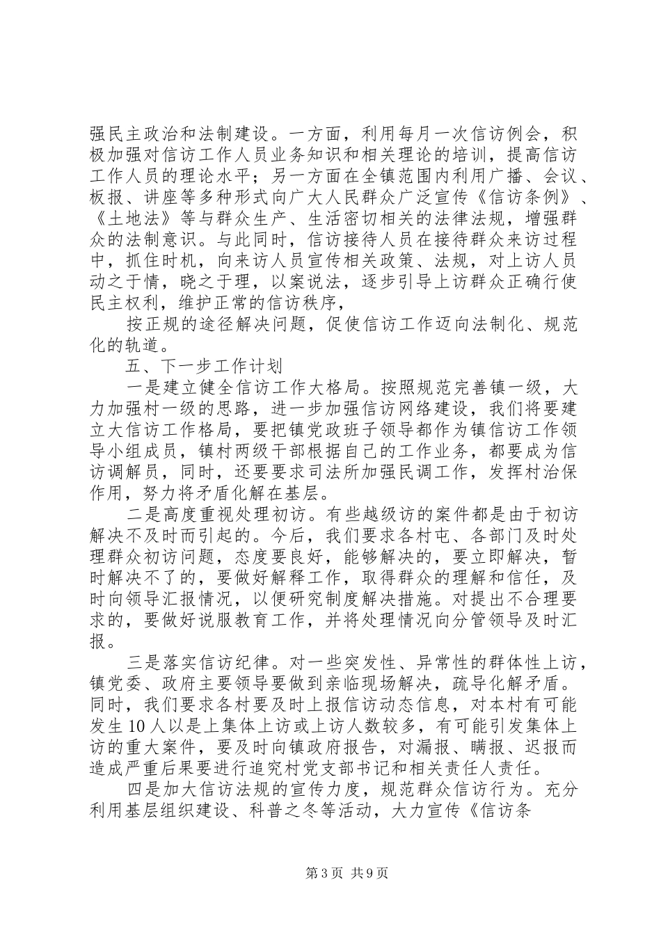 2024年乡镇信访工作年终总结_第3页