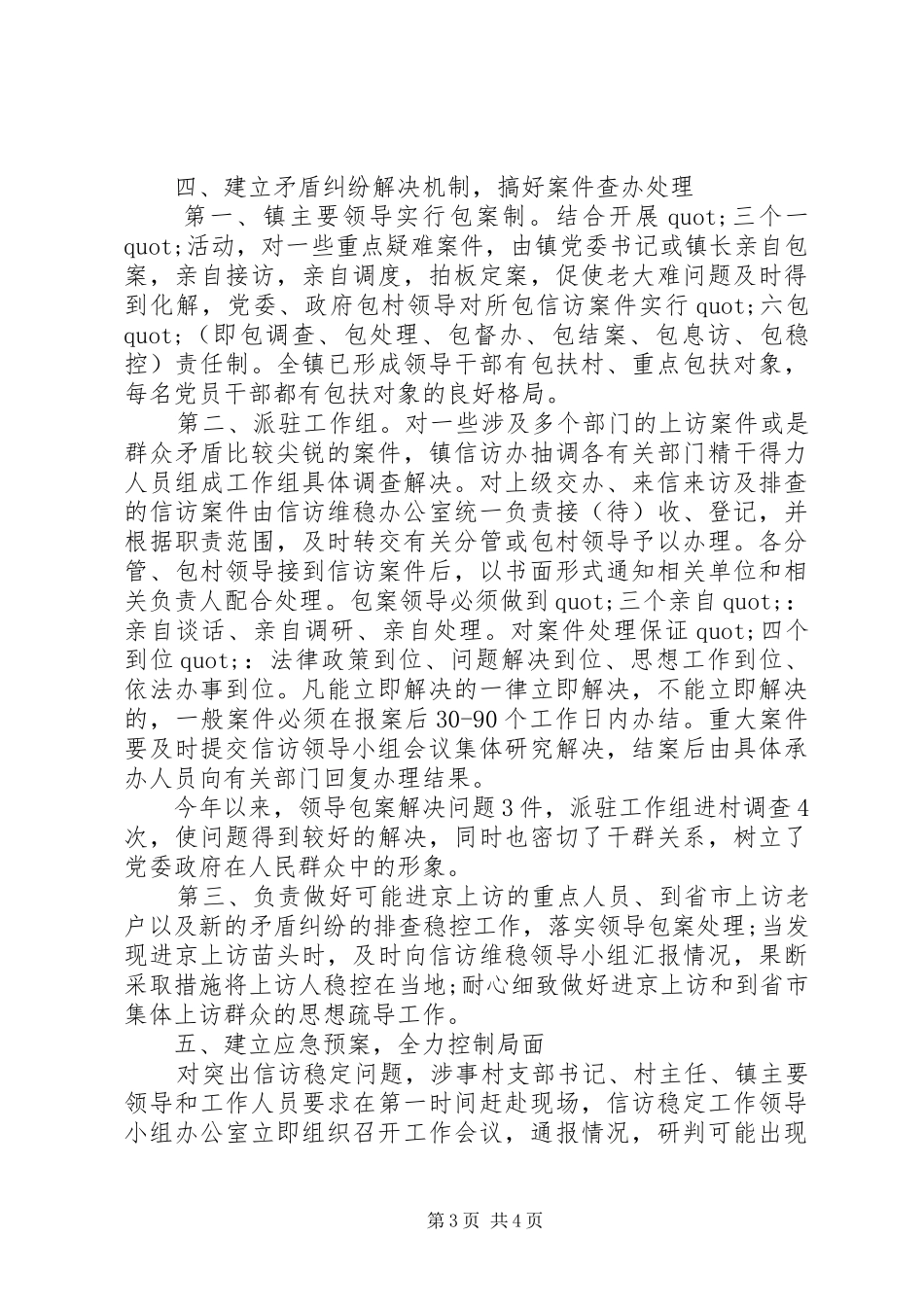 2024年乡镇信访工作先进事迹材料_第3页