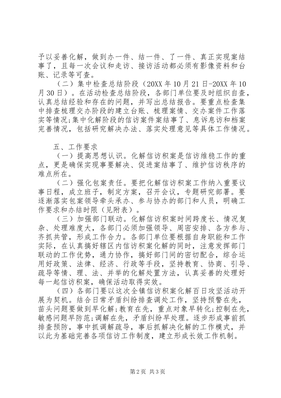 2024年乡镇信访积案化解百日攻坚活动方案_第2页