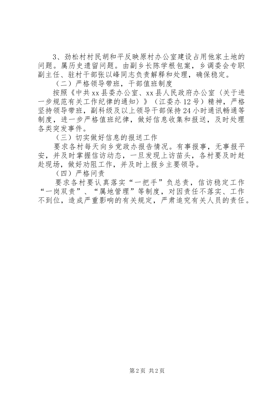 2024年乡镇信访稳定工作情况汇报_第2页