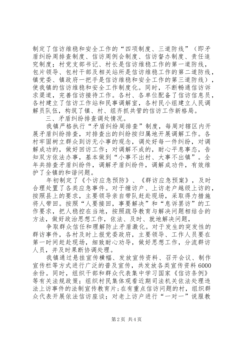 2024年乡镇信访稳定工作总结_第2页