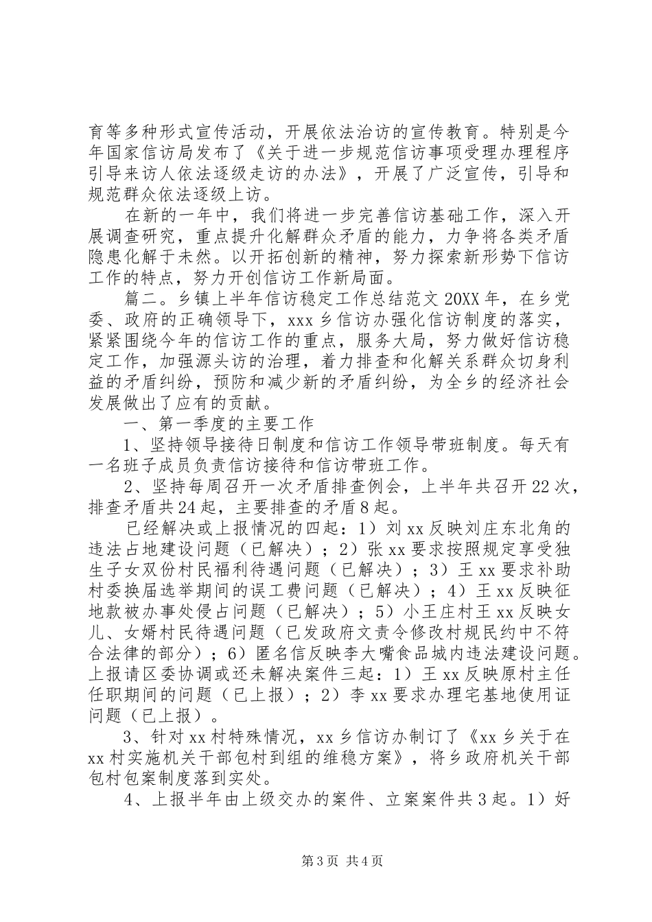 2024年乡镇信访稳定工作总结_第3页