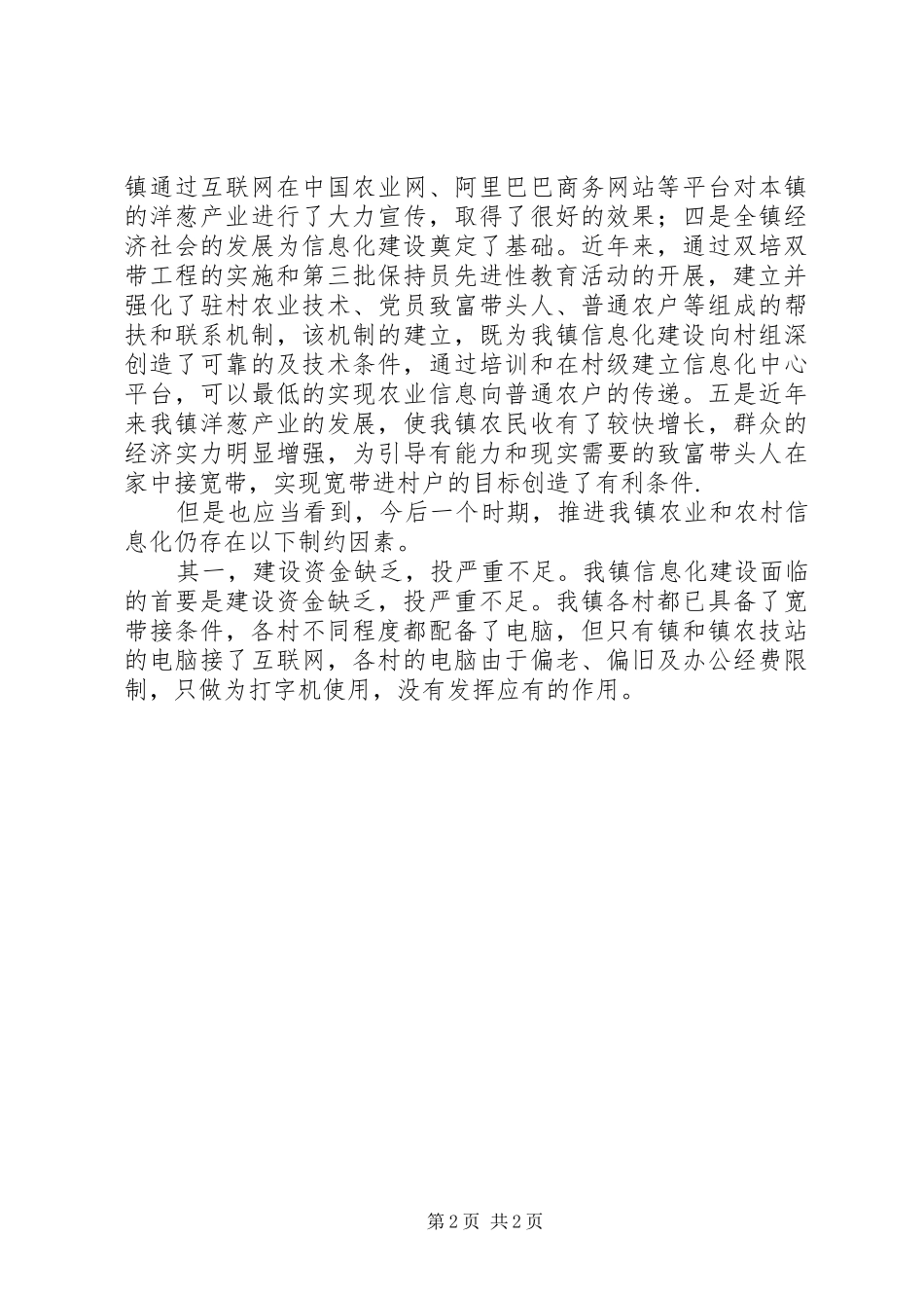 2024年乡镇信息化镇建设项目实施方案_第2页