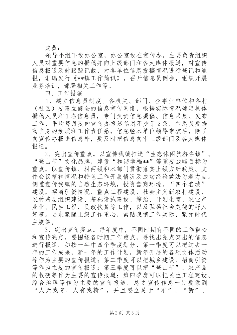2024年乡镇信息宣传工作实施意见_第2页