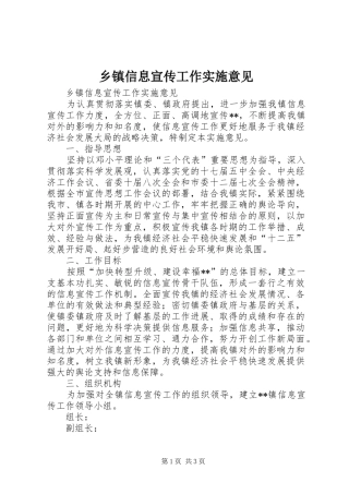 2024年乡镇信息宣传工作实施意见