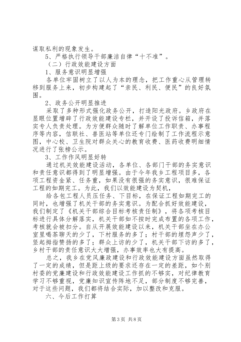 2024年乡镇行政管理年终工作总结范文_第3页