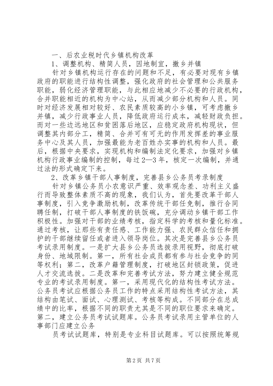 2024年乡镇行政管理体制改革的方向_第2页
