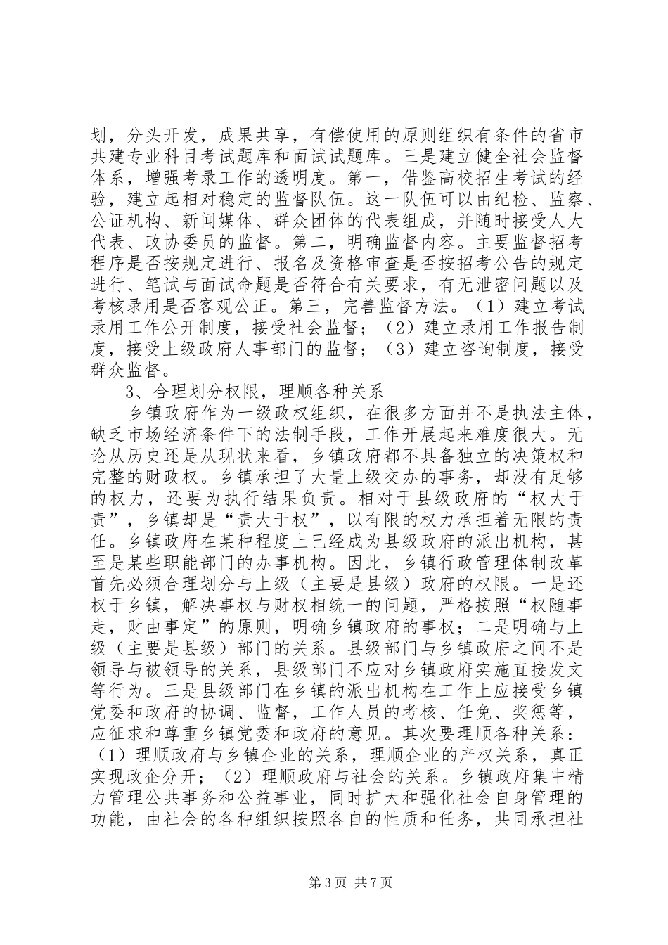 2024年乡镇行政管理体制改革的方向_第3页