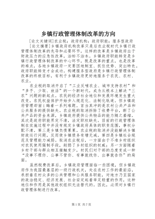 2024年乡镇行政管理体制改革的方向