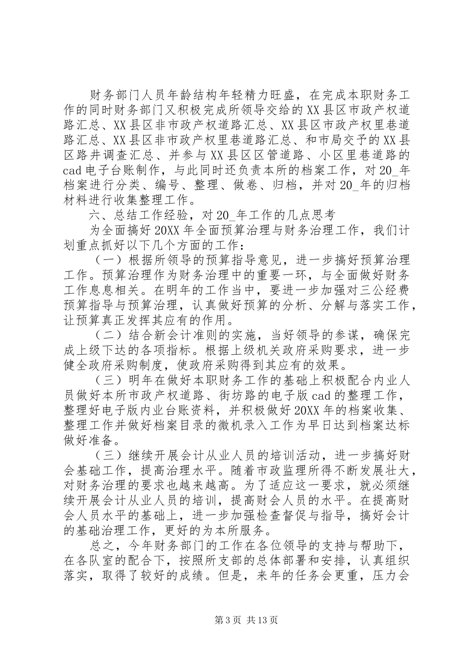 2024年乡镇行政事业单位内部控制工作总结报告_第3页