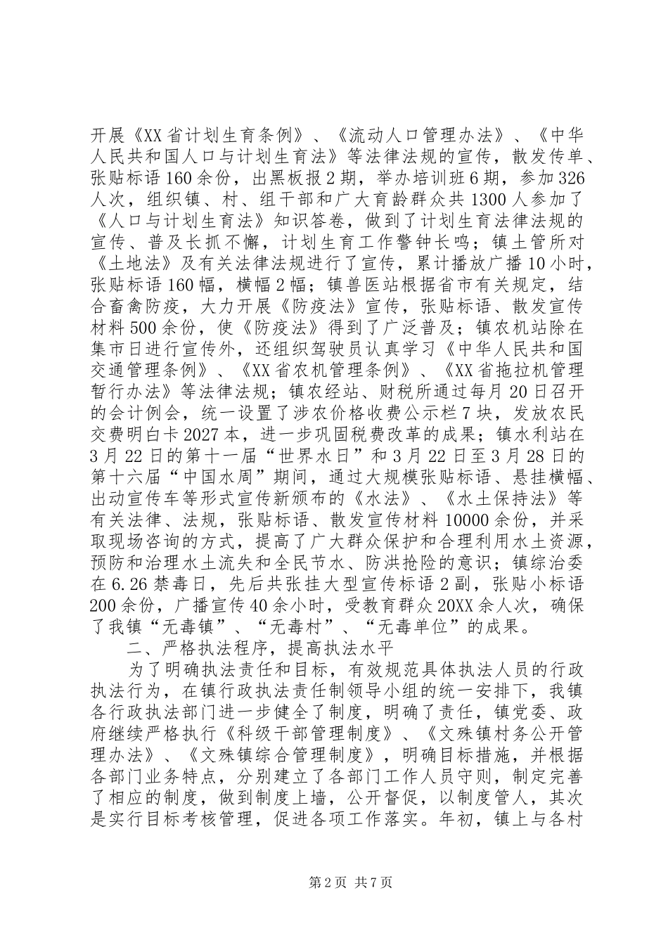 2024年乡镇行政执法工作自查总结_第2页