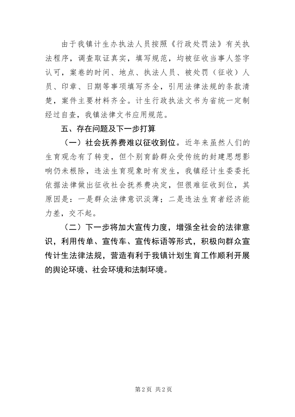 2024年乡镇行政执法情况自查报告_第2页