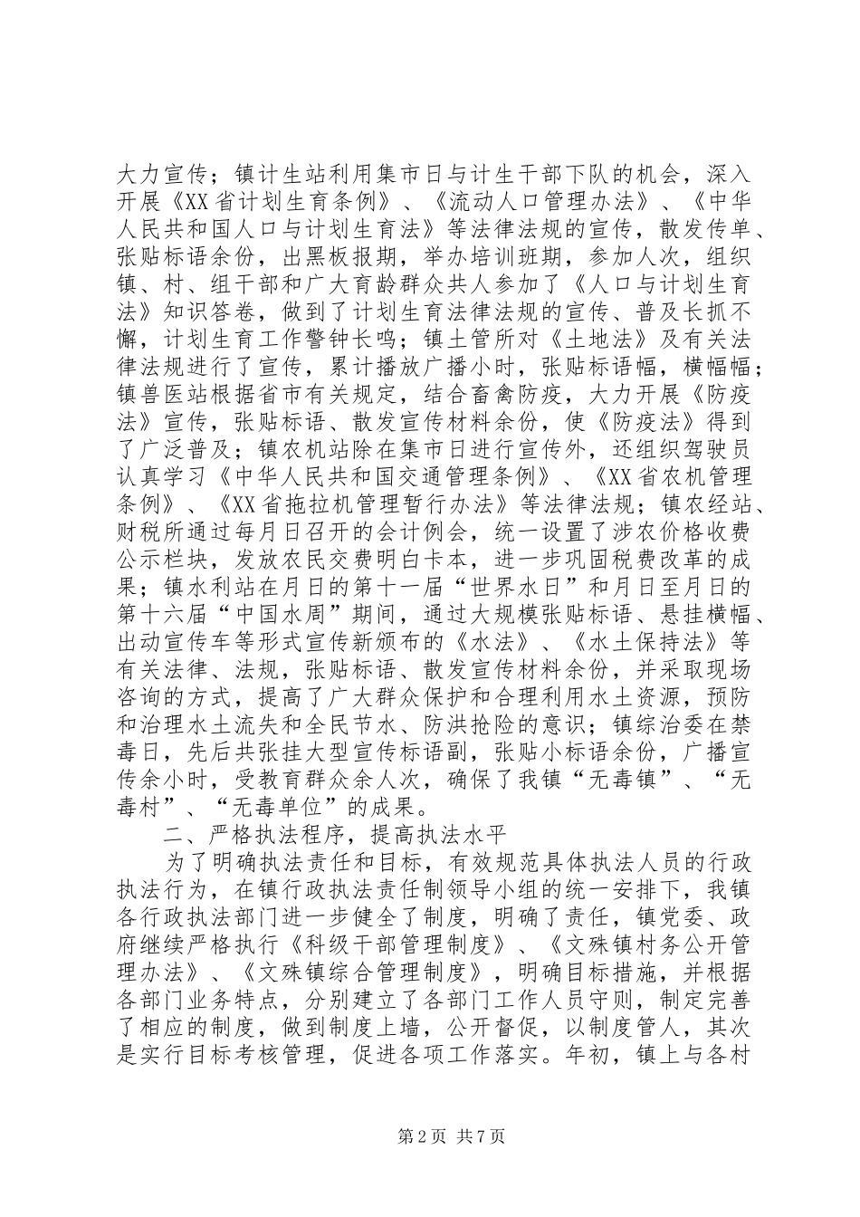 2024年乡镇行政执法自查工作总结_第2页