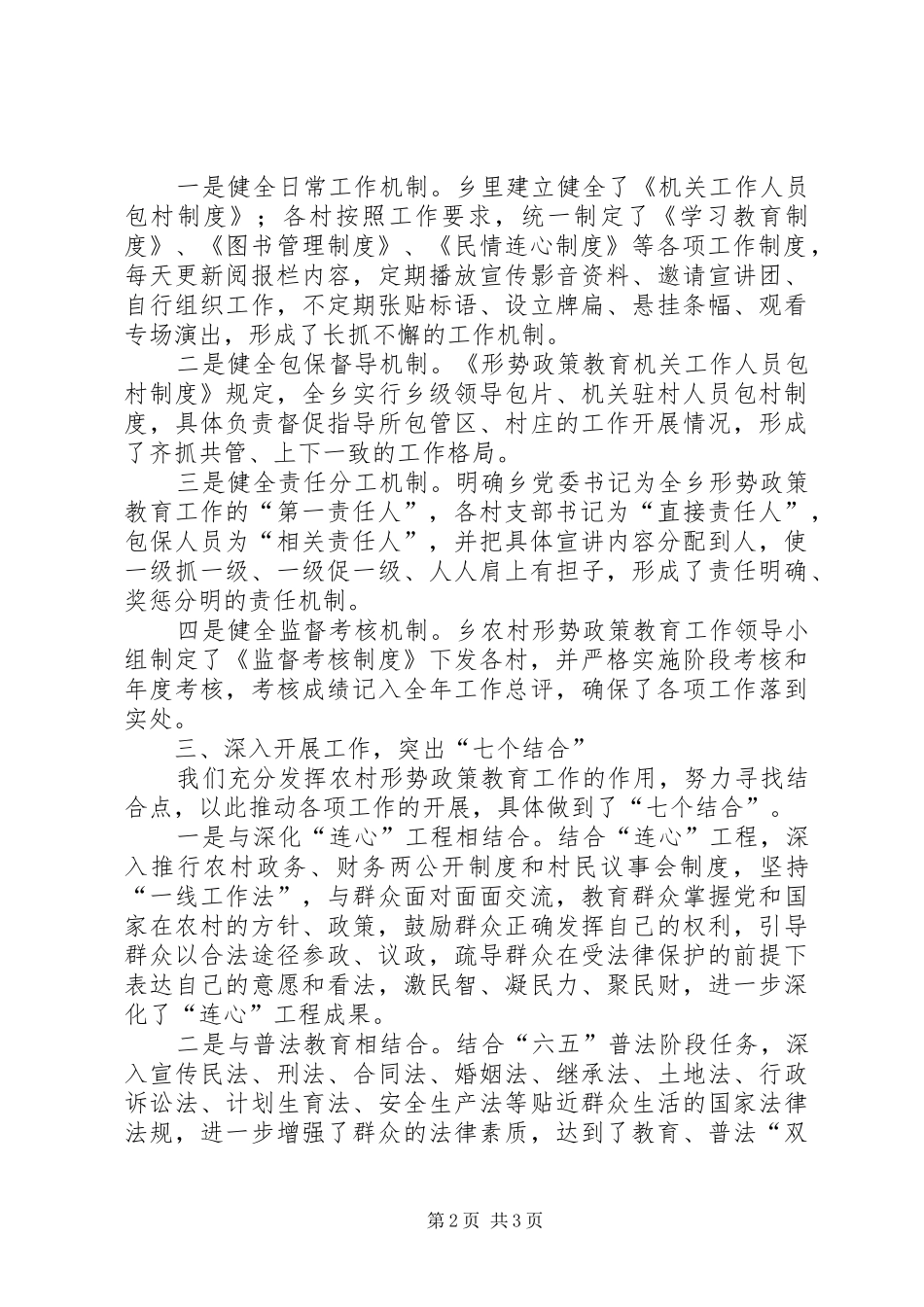 2024年乡镇形势政策教育工作汇报_第2页