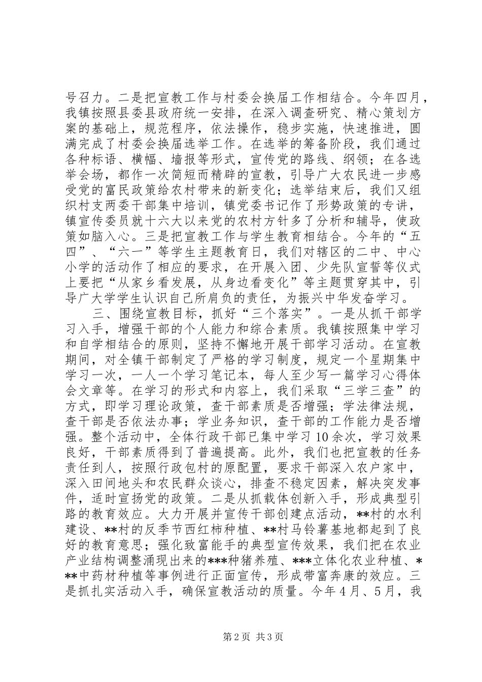 2024年乡镇形势政策宣传教育活动总结工作总结_第2页