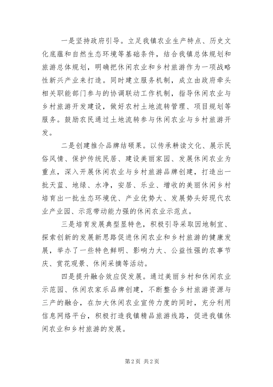 2024年乡镇休闲农业发展情况报告_第2页