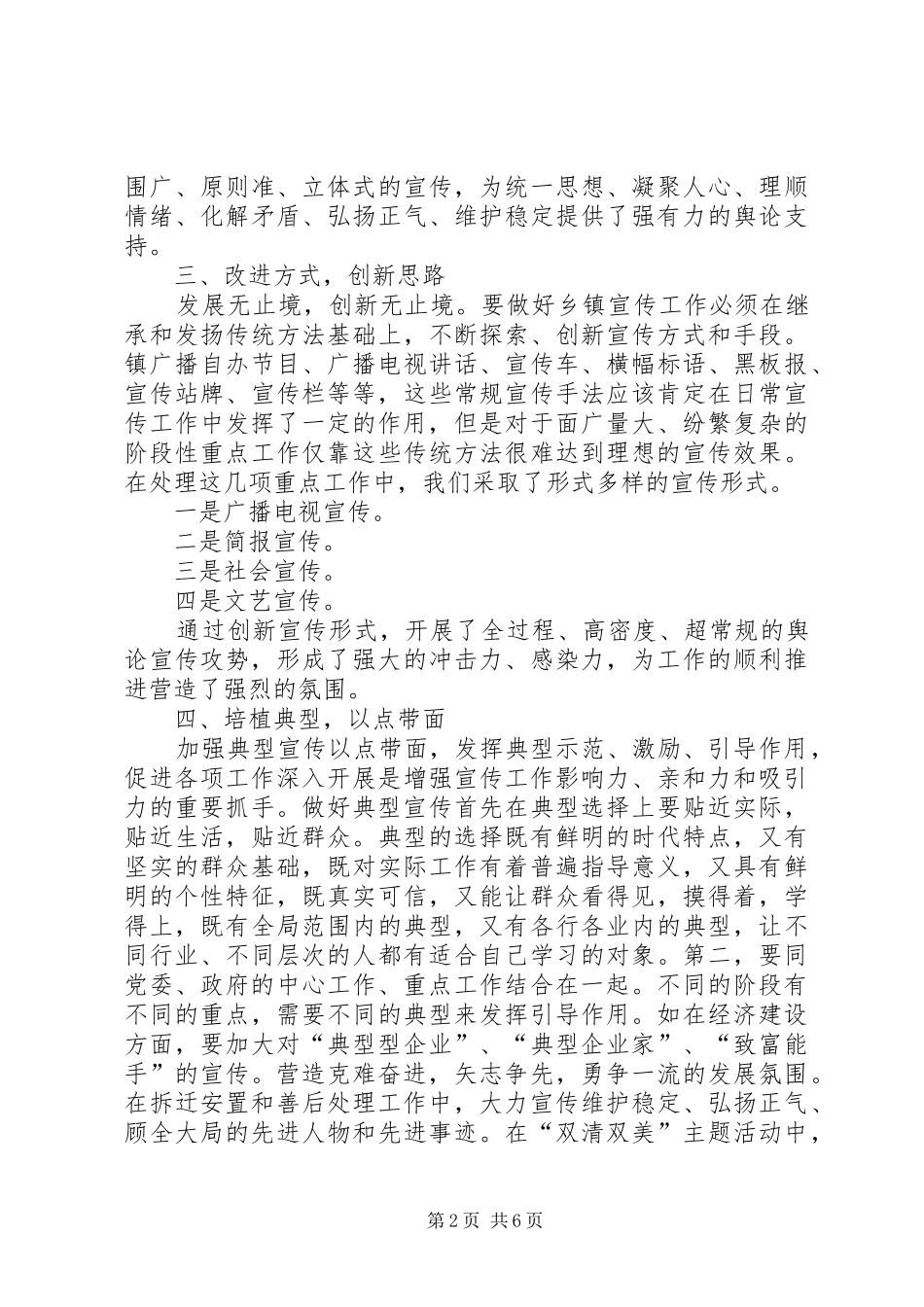 2024年乡镇宣传工作理论调研文章_第2页
