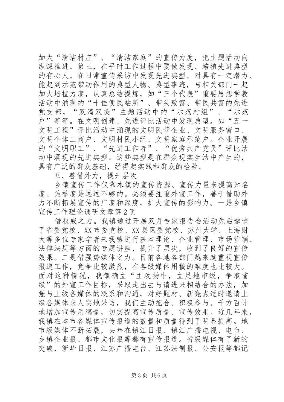 2024年乡镇宣传工作理论调研文章_第3页