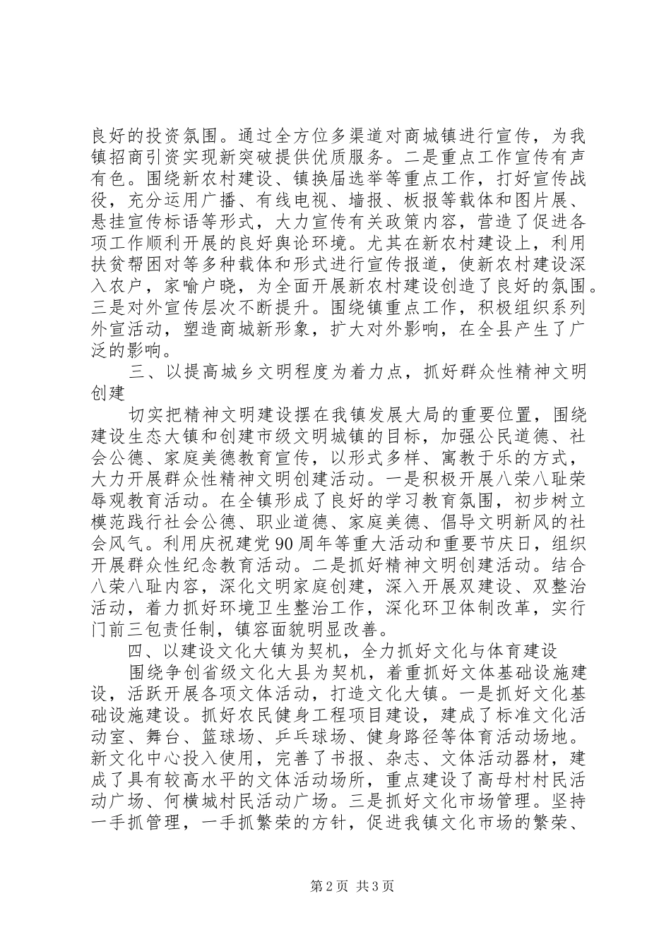 2024年乡镇宣传工作重要事项情况_第2页