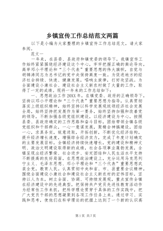 2024年乡镇宣传工作总结范文两篇