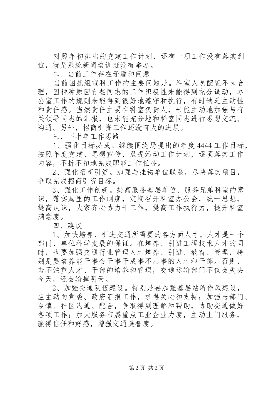 2024年乡镇宣传科工作总结总结_第2页