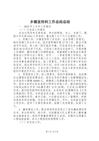 2024年乡镇宣传科工作总结总结