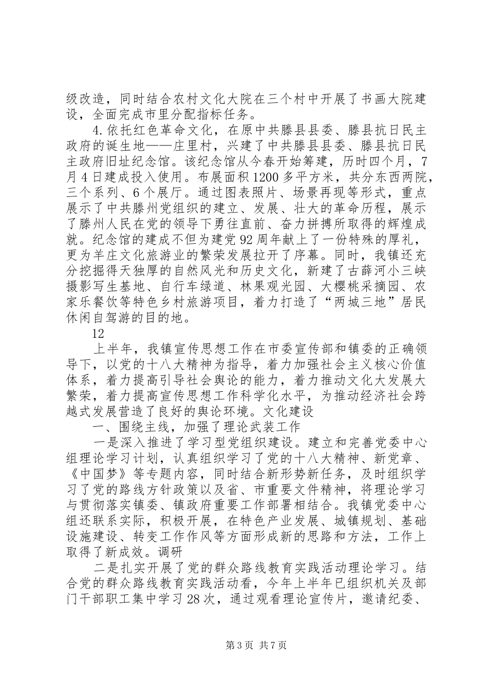 2024年乡镇宣传科年度工作总结_第3页