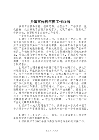 2024年乡镇宣传科年度工作总结