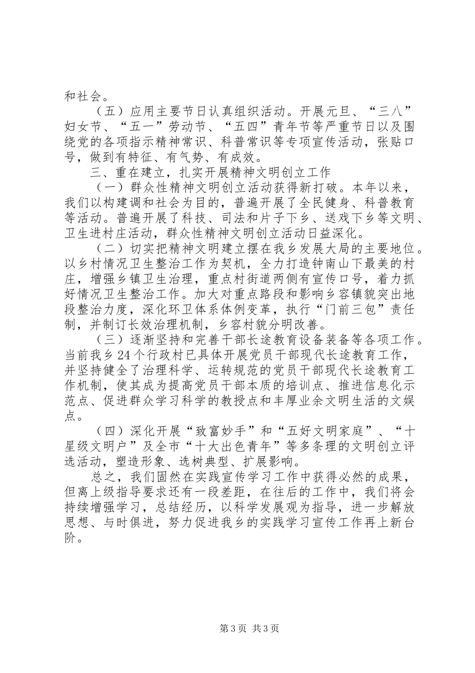 2024年乡镇宣传理论学习汇报材料_第3页