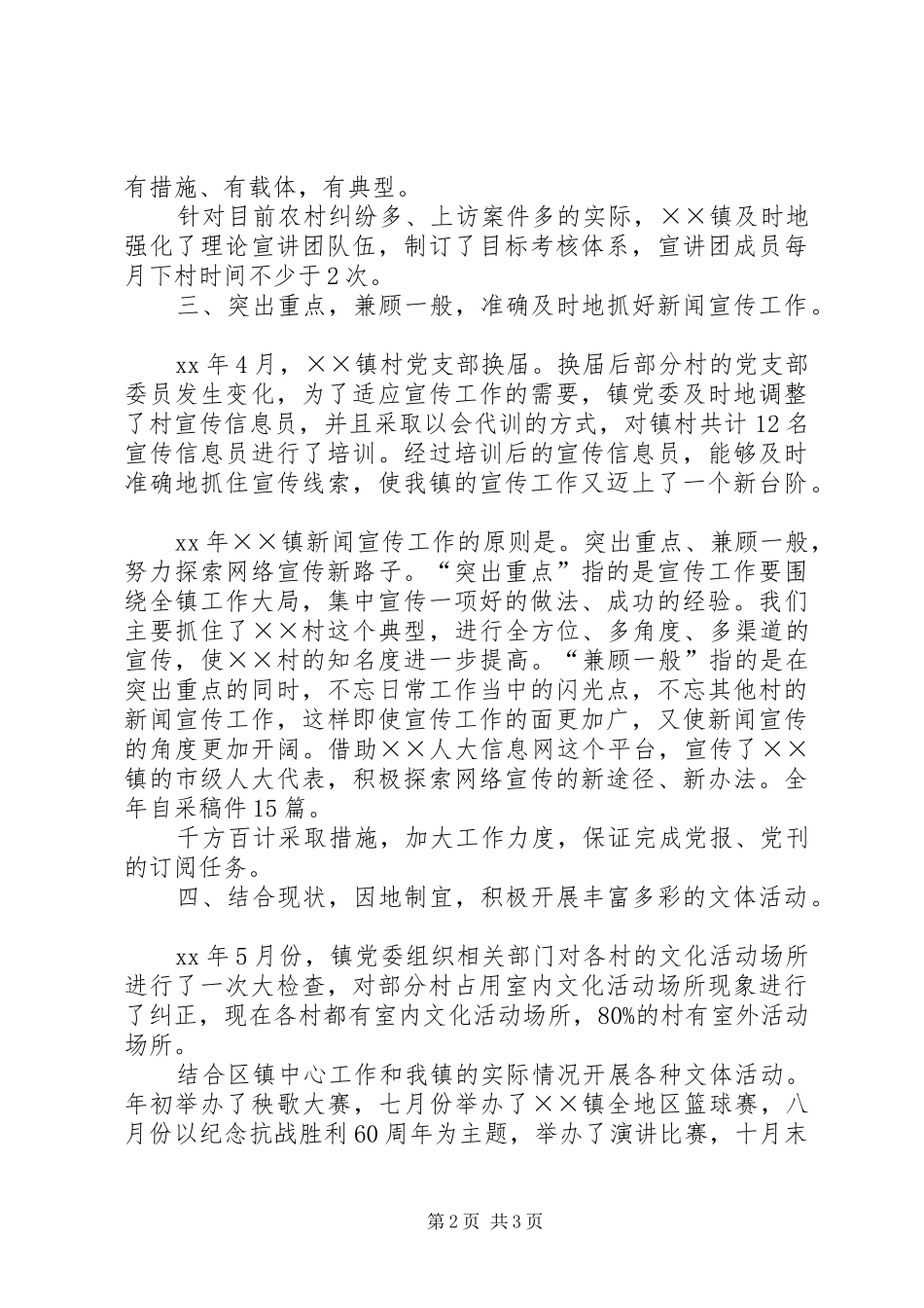 2024年乡镇宣传思想和精神文明建设总结_第2页