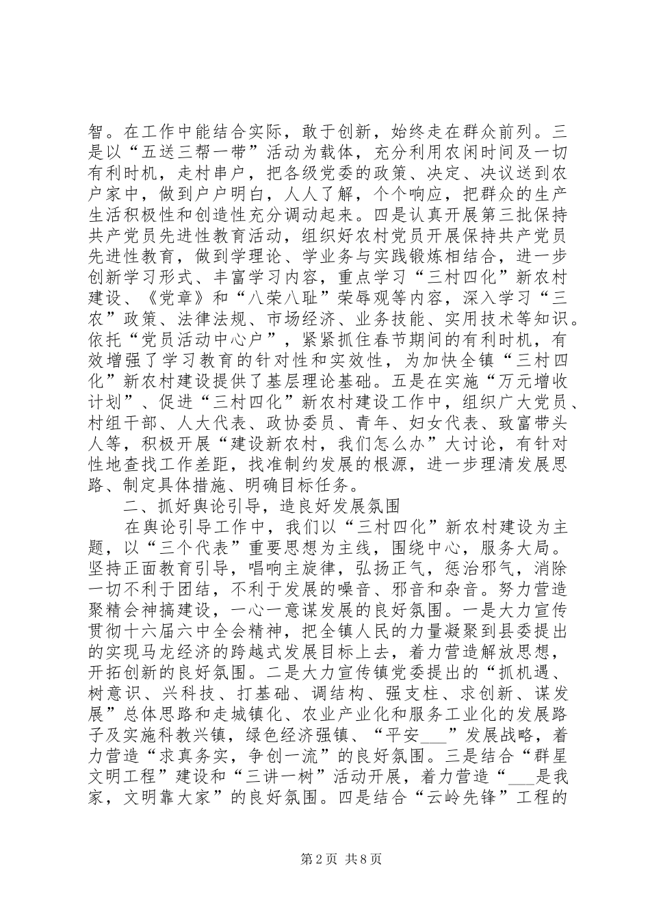 2024年乡镇宣传思想精神文明建设工作总结_第2页