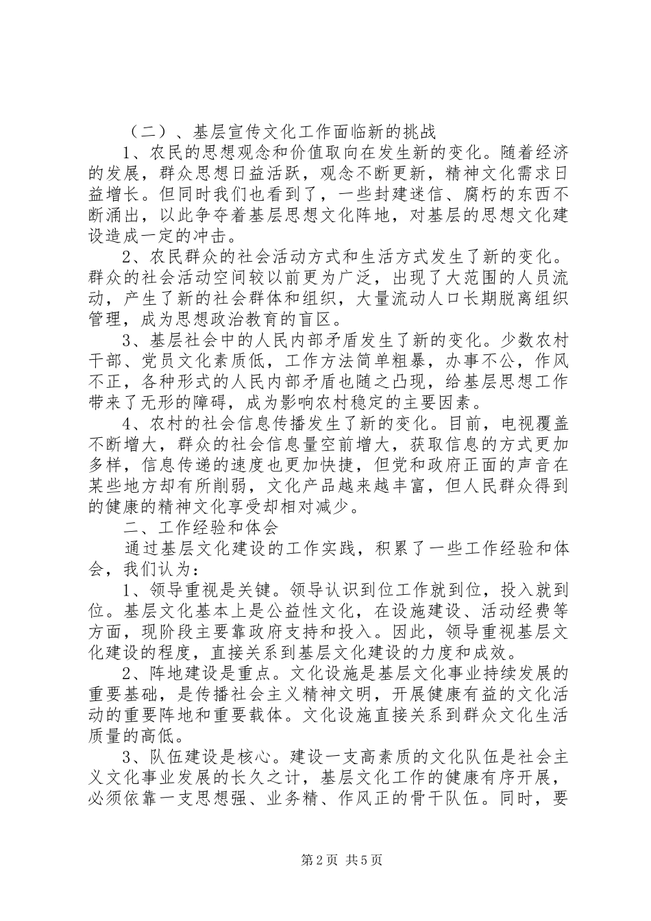 2024年乡镇宣传思想文化工作总结_第2页