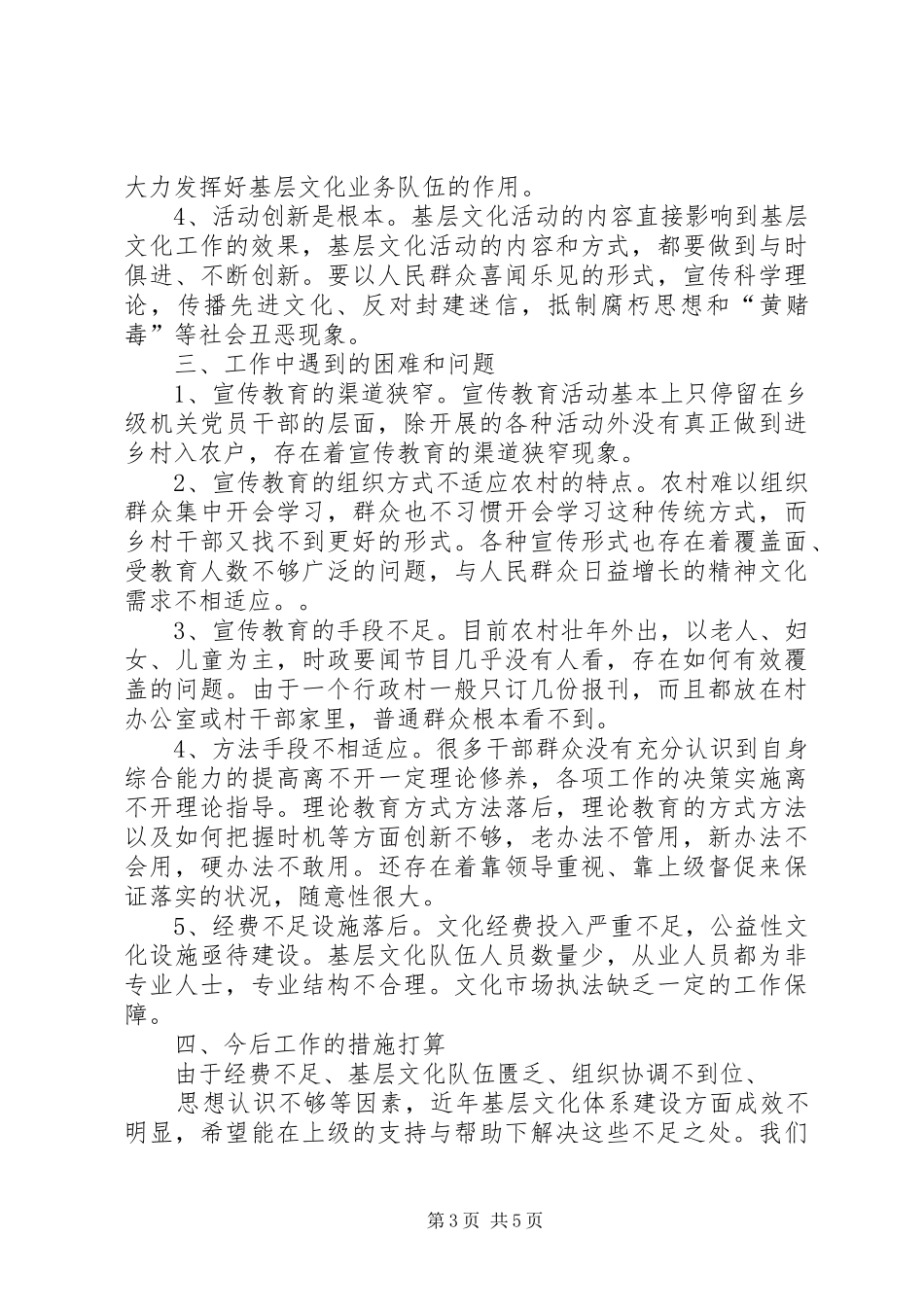 2024年乡镇宣传思想文化工作总结_第3页