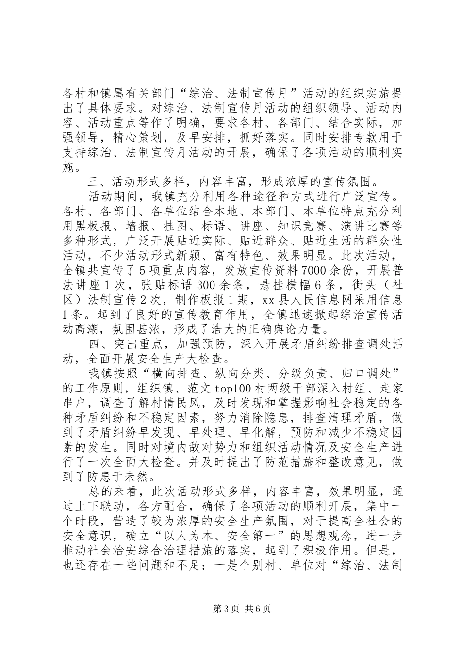2024年乡镇宣传月活动总结_第3页