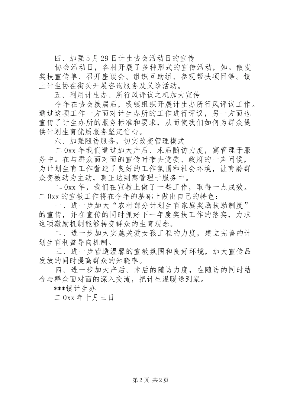 2024年乡镇宣教工作总结与工作计划_第2页