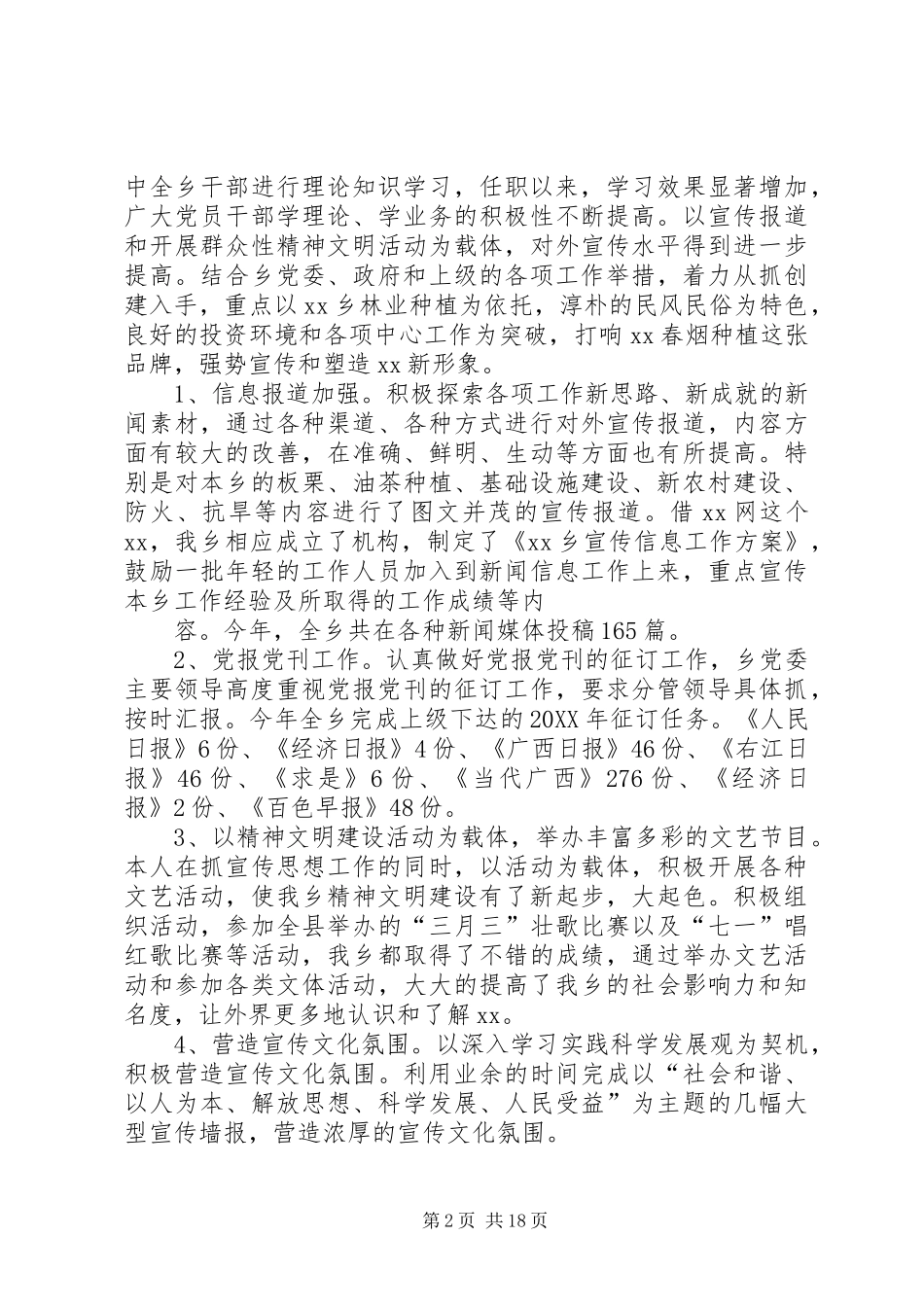 2024年乡镇宣委述职述廉报告_第2页