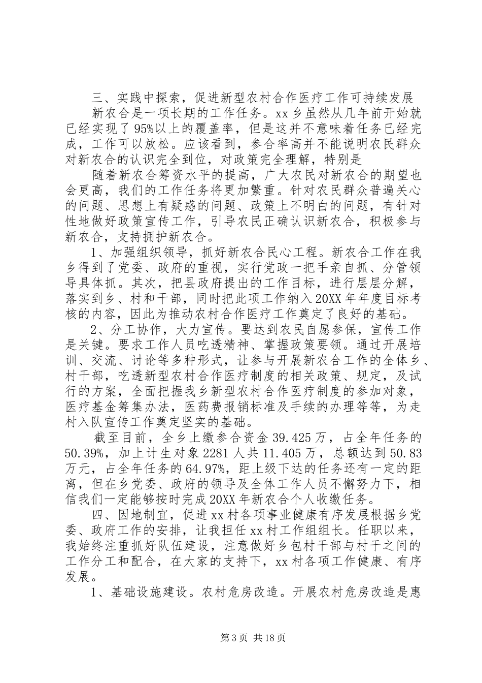 2024年乡镇宣委述职述廉报告_第3页