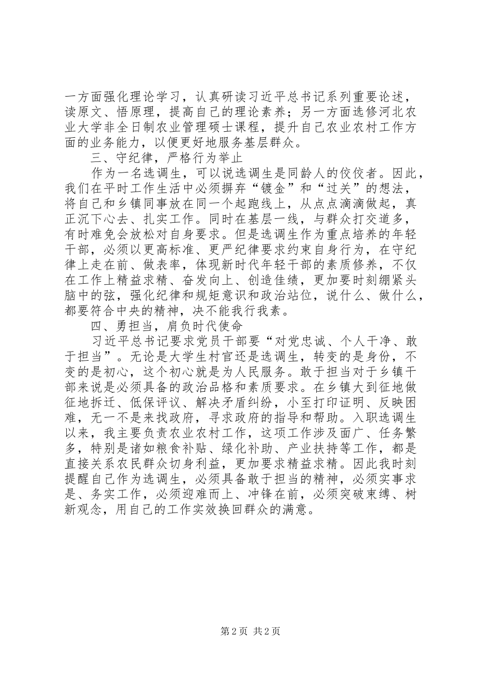 2024年乡镇选调生个人工作心得体会_第2页