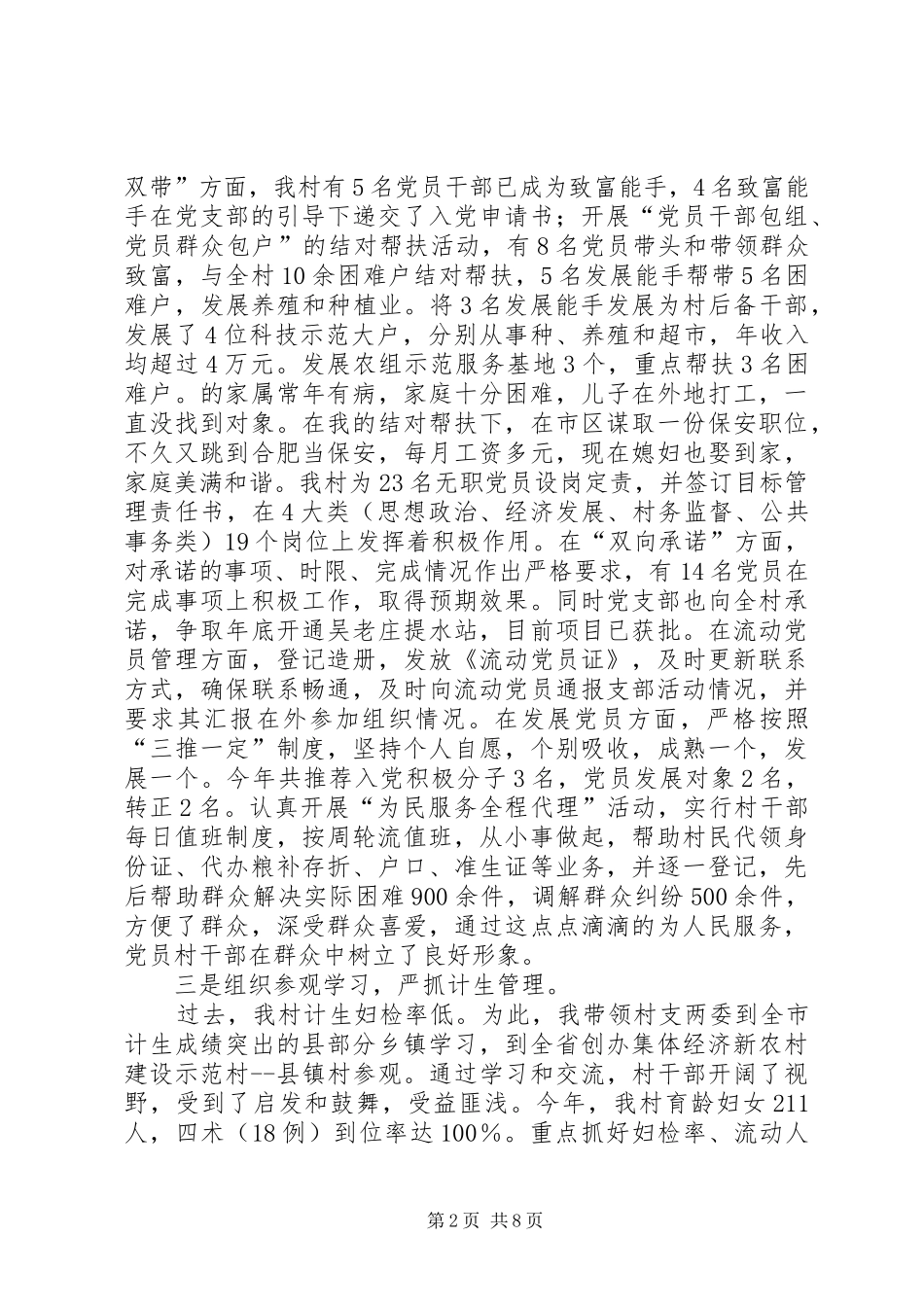2024年乡镇选派干部个人工作履职汇报_第2页