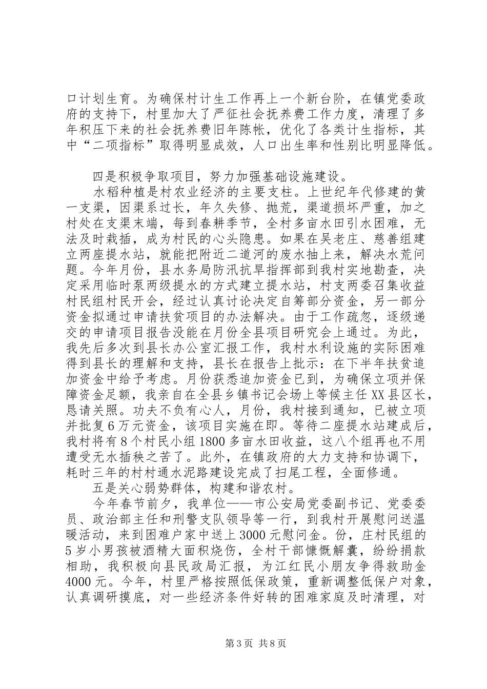 2024年乡镇选派干部个人工作履职汇报_第3页