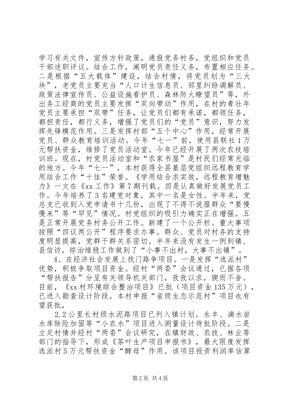 2024年乡镇选派干部工作情况汇报_第2页