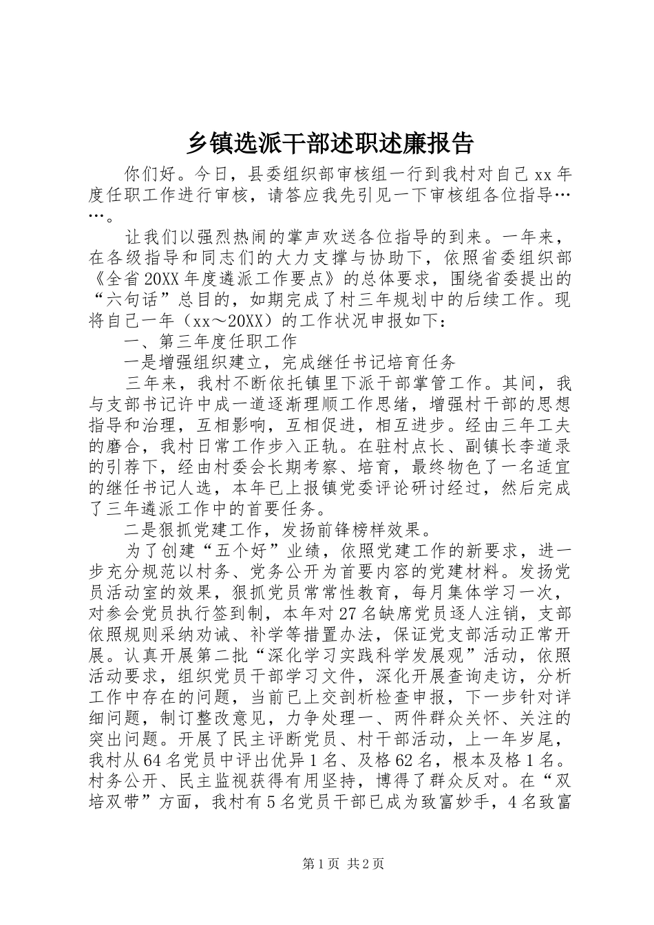 2024年乡镇选派干部述职述廉报告_第1页