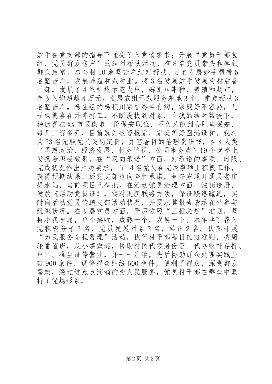 2024年乡镇选派干部述职述廉报告_第2页